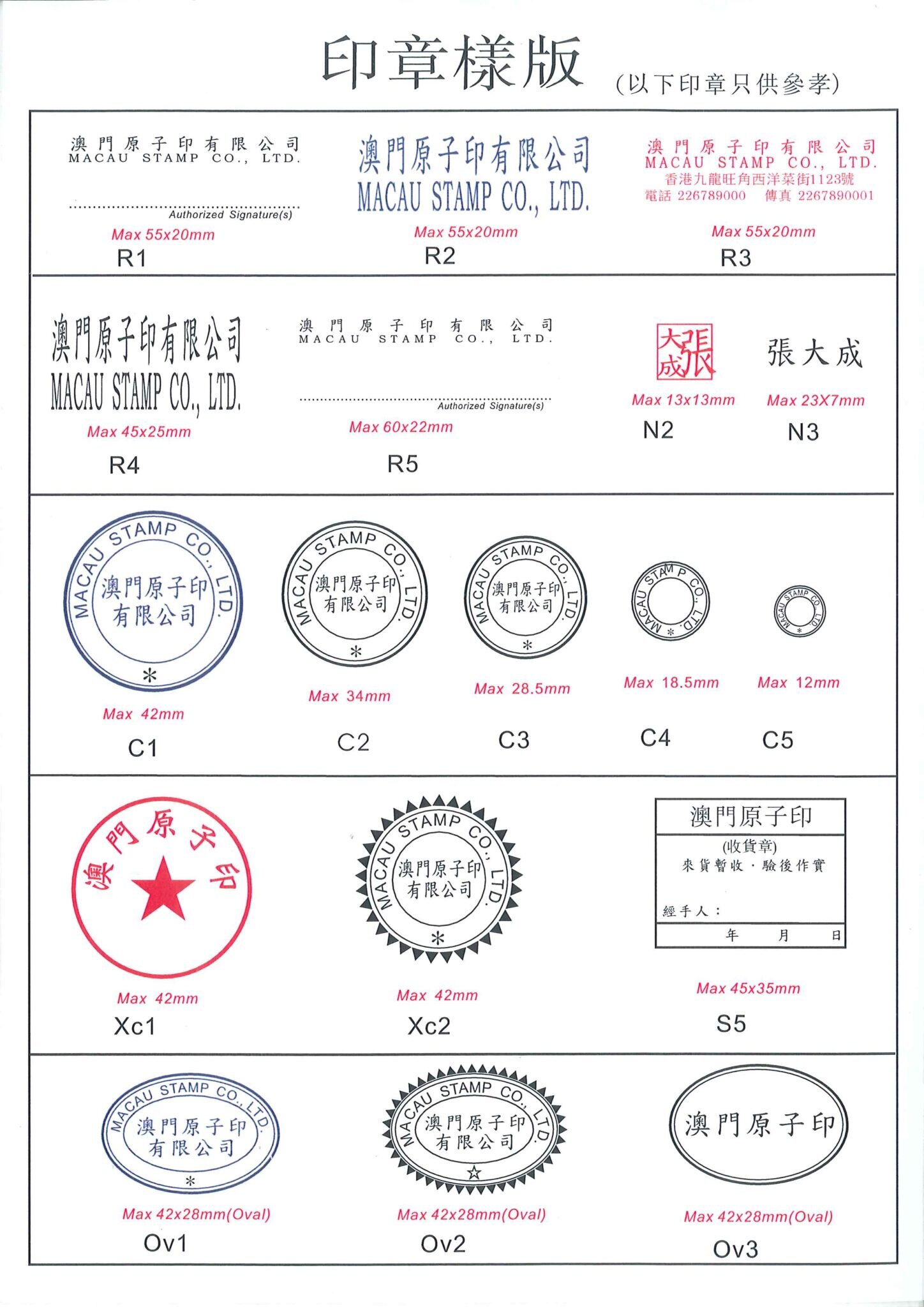 原子印/印章 - 澳門廣告皇媒體製作有限公司